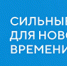 «Сильные идеи для нового времени» - Меленковский район