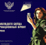 Всероссийский молодежный форум «Курс молодого бойца. Информационный фронт» - Меленковский район