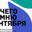Для чего я помню третье сентября - Меленковский район
