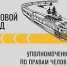 Правовой поезд-2024 - Меленковский район