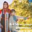 6-ой Международный фотоконкурс «Мама и дети в национальных костюмах» - Меленковский район