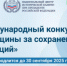 Международный конкурс «Женщины за сохранение традиций» - Меленковский район